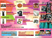 シャンティシャンティ新聞