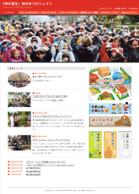 柿の木プロジェクト